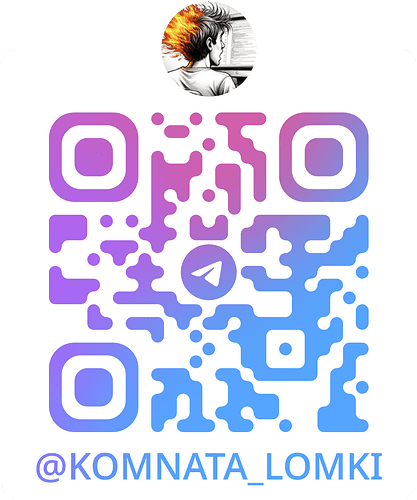 A imagem exibe um código QR com logotipo e foto do personagem, além do nome do perfil no Telegram @KOMNATA_LOMKI. (Legenda da imagem gerada por IA)