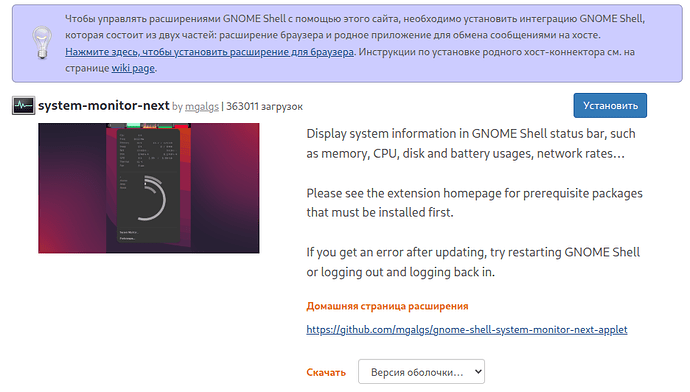 Это страница с описанием расширения для GNOME Shell, которое отображает системную информацию в строке состояния, и включает кнопку для установки и ссылку на GitHub. (Подпись к изображению от AI)