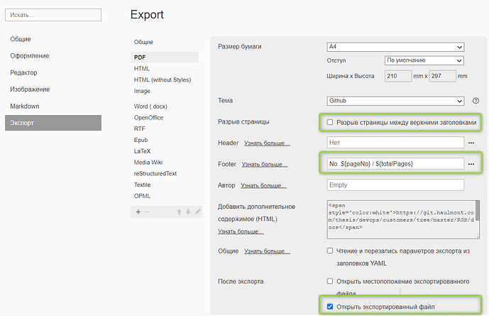 Настройки экспорта в PDF с указанием параметров формата, темы, заголовков и опции автоматического открытия файла после экспорта. (Подпись к изображению от AI)